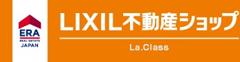 熊本市の不動産相続のことならERA  LIXIL不動産ショップ  La.Class